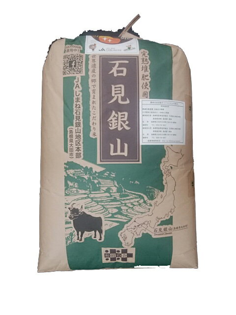 島根県石見銀山つや姫（減農薬）令和7年産新米1等米・特A米25kg玄米