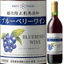 原材料 濃縮還元ブルーベリー果汁（外国産） 内容量 720ml×12本 アルコール分 10度以上〜11％未満 保存方法 冷暗所に保存。 お届け方法 常温便クロネコヤマト 商品説明・備考 酸化防止剤無添加。 開栓後は冷蔵庫に保存して下さい。 送料無料！！ ※北海道・沖縄への発送はできません。果実原料として（野生種）ブルーベリー果汁と栽培種ブルーベリー果汁を使用。ぶどうのワインと同じ造りで醸造したワインです。野生種ブルーベリーはアントシアニン色素を豊富に含んでいます。 酸化防止剤無添加。 味わい：飲みやすい中口。飲み頃：12℃位。 「お酒は20歳から！未成年者への酒類の販売は固くお断りしています！」