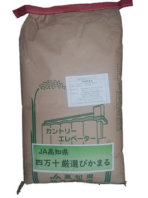 原料玄米 高知県四万十産ぴかまる（減農薬）令和5年産1等米100％ 内容量 25kg（玄米で計量） 精白で糠として目減りします。 賞味期限 精白後は1か月くらいで食べきる量をおすすめします。もっと早く食べきるとよりいいです。 保存方法 直射日光を避け常温で保存。冷暗所をおすすめします。 お届け方法 常温便クロネコヤマト 商品説明・備考 ごく限られた収量の厳選したお米です。 送料無料！！精白無料！！ ※重量制限のため25kgになりました。 ※北海道・沖縄への発送はできません。25kgで買うと、とっても安い！ 安心おいしい西日本のお米。人気上昇品種ぴかまる。 清流四万十川の恵。もっちもち粘りがあって、やわらかなお米。 節減対象農薬：当地比5割減化学肥料（窒素成分）：当地比5割減