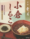京都雲月小倉しるこ1ケース(20個)