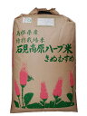 石見高原ハーブ米島根県産きぬむすめ（減農薬）令和元年産1等米25kg玄米