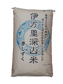 佐賀県伊万里深山米夢しずく（減農薬）（棚田米）令和5年産1等米・特A米25kg玄米