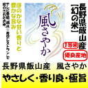 長野県飯山産　風さやか令和5年産1等米5kg 2