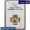 アメリカ イーグル 10ドル金貨 2009年 イーグル金貨 1/4オンス モダンコイン 地金型金貨 Gold Eagle MS70 Early Releases NGC 高鑑定品 コイン 鑑定 貨幣 通貨 現物資産