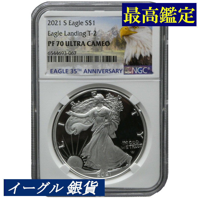 2021年 NGC PF70 UCAM 最高鑑定 アメリカ イーグルプルーフ銀貨 1オンス 新デザイン タイプ2 米国 イーグル銀貨 NGC American Silver Eagle ULTRA CAMEO ウルトラカメオ コイン 鑑定 貨幣 通貨 現物資産