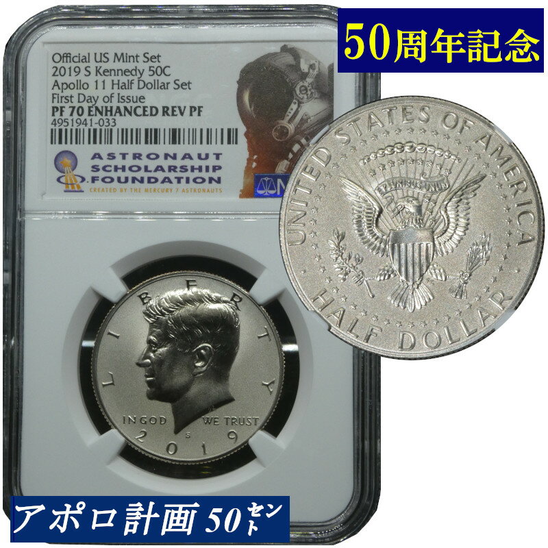 NGC PF70 2019年 アメリカ 50セント ケネディ大統領 アポロ計画 50周年記念硬貨 ハーフダラー 1/2ドル 米国 First Day of Issue 発行初日版 リバースプルーフ ニッケル-銅合金 ジェミニ計画 月面着陸 モダンコイン