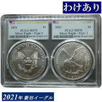 【PCGS鑑定MS70】2021年アメリカイーグル銀貨１ドル（１オンス、タイプ１＆２）