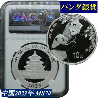 【NGC鑑定MS70新品】2023年中国パンダ銀貨１０元
