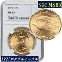 アメリカ ダブルイーグル20ドル金貨 セントゴーデンス金貨 1927年 NGC 高鑑定 $20 Saint-Gaudens Double Eagle 米国 金貨 コイン 鑑定 貨幣 通貨 現物資産 高鑑定