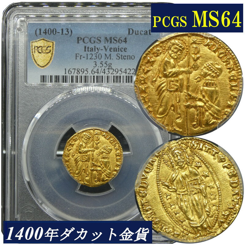 PCGS鑑定 MS64 15世紀 イタリア ベニス ゼッキーノ金貨 ダカット金貨 1400-1413年 金貨 金 アンティークコイン 現物資産 ダカット 高鑑定 高鑑定品 Italy Venice 1400年 1413年