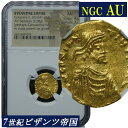 NGC鑑定 AU ビザンツ帝国（東ローマ帝国） コンスタンス2世 セミシス金貨 641-668年 NGC 金貨 ビザンチン 鑑定済みコイン コイン 通貨 鑑定 現物資産 641 668 コンスタンス ポゴナトス