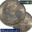 PCGS ゴチックフローリン ビクトリア女王 銀貨 PCGS鑑定 1878年 イギリス イングランド アンティークコイン 英国 鑑定済みコイン England コイン 鑑定 現物資産 1878 ヴィクトリア女王 Victoria UNC Details 2シリング銀貨