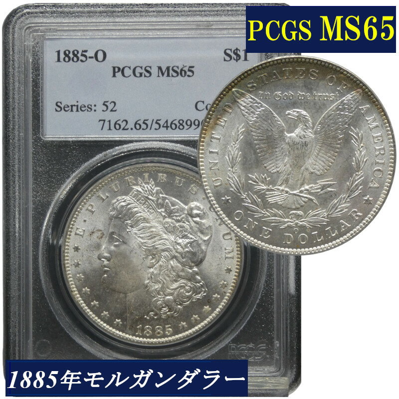 アメリカ 銀貨 8枚 アメリカ モルガンダラー銀貨1899 O PCGS MS 63