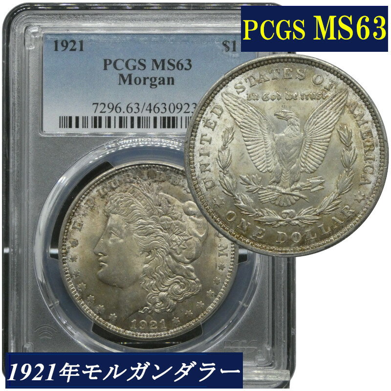 楽天市場】モルガン コイン 銀貨 1921(コレクション|ホビー 楽天市場】モルガン コイン 銀貨 1921(コレクション|ホビー