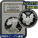 最高鑑定 2008年 NGC PF70 UCAM アメリカ イーグルプルーフ銀貨 1オンス 前デザイン タイプ1 米国 イーグル銀貨 NGC American Silver Eagle ULTRA CAMEO ウルトラカメオ コイン 鑑定 貨幣 通貨 現物資産 1ドル銀貨 銀貨 モダンコイン