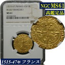 【高鑑定 レアコイン】フランス エキュ・ドール金貨 フランソワ1世 NGC鑑定 MS61 1515年 1547年 ハンマーコイン アンティークコイン 金貨 希少コイン NGC 鑑定済みコイン コイン 鑑定 貨幣 通貨 現物資産 金貨 1515 歴史的遺産 フランス王家の百合の紋章 高鑑定品