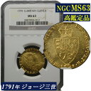【高鑑定】ジョージ三世 ギニー金貨 NGC鑑定 MS63 1791年 イギリス イングランド アンティークコイン 金貨 GUINEA金貨 英国 NGC 鑑定済みコイン England コイン 鑑定 貨幣 通貨 現物資産 金貨 1791 歴史的価値