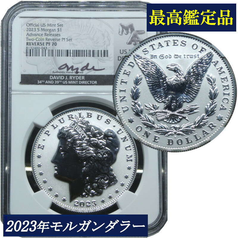 Rakuten - 【最高鑑定】 NGC鑑定 2023年 PF70 リバースプルーフ アメリカ モルガンダラー 1ドル銀貨 米国 銀貨 コイン 鑑定 貨幣 通貨 現物資産 NGC 白頭鷲 アメリカコイン 鑑定済み 高鑑定 署名入り モーガンダラー アドバンスリリース 署名付き