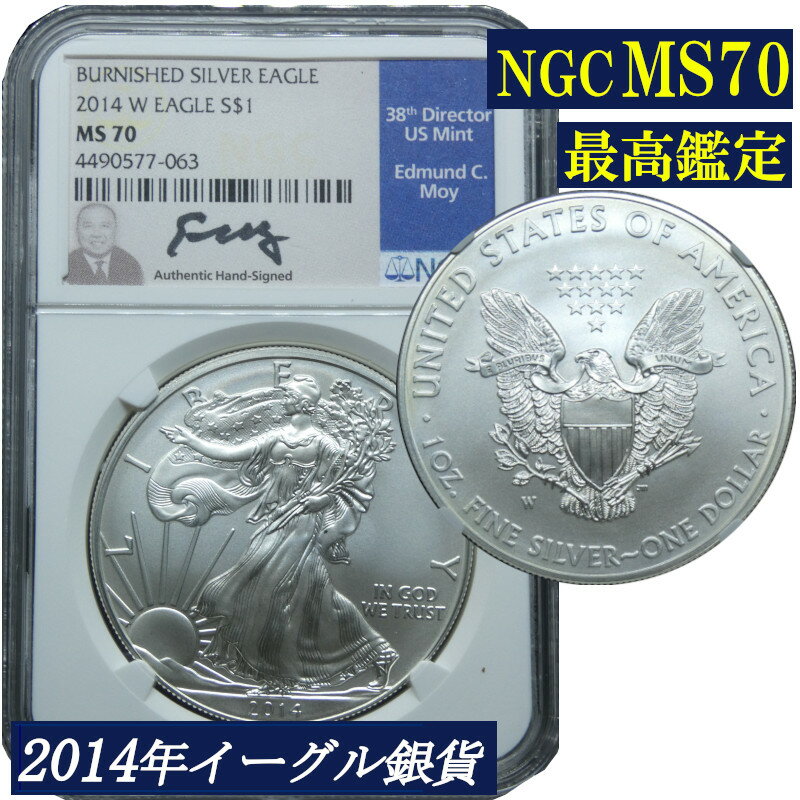 Rakuten - 【バーニッシュ仕上げ】最高鑑定 NGC鑑定 2014年 MS70 シルバーイーグル アメリカ 1ドル銀貨 米国 銀貨 コイン 鑑定 貨幣 通貨 現物資産 NGC 白頭鷲 アメリカコイン 鑑定済み 高鑑定 署名入り 署名付き イーグル銀貨 2014 イーグル銀貨