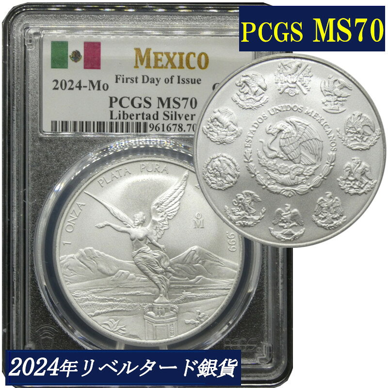 PCGS鑑定 MS70 2024年 メキシコ リベルタード銀貨 1オンス First Day of Issue 純銀 .999 翼ある勝利の女神 銀貨 モダンコイン 鑑定済み コイン 現物資産 PCGS スラブ入り 1オンザ銀貨 鑑定 貨幣 通貨 PCGS 2024 1onsa 発行初日版 FDI MEXICO