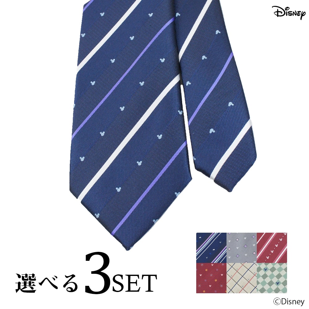 ディズニー／ネクタイ 選べる3本セット ミッキーマウスネクタイ ネイビー レッド イエロー Disney necktie ポリエステル100%プレゼント ギフト新生活 新社会人 新入社員 フレッシャーズブランドネクタイ ネクタイブランド 送料無料敬老の日