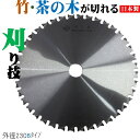【遠州丸鋸】刈り技Bタイプ 日本製 草刈り機チップソー 230mm×40P 255mm×40P 刃 刈払機 替刃 交換 良く切れる刃 刃が欠けない 飛ばない 高...