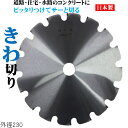 【遠州丸鋸】きわ切り 日本製 草刈り機チップソー 190mm×30P 230mm×16P 230mm×25P 刃 刈払機 替刃 交換 良く切れる刃 刃が欠けない...