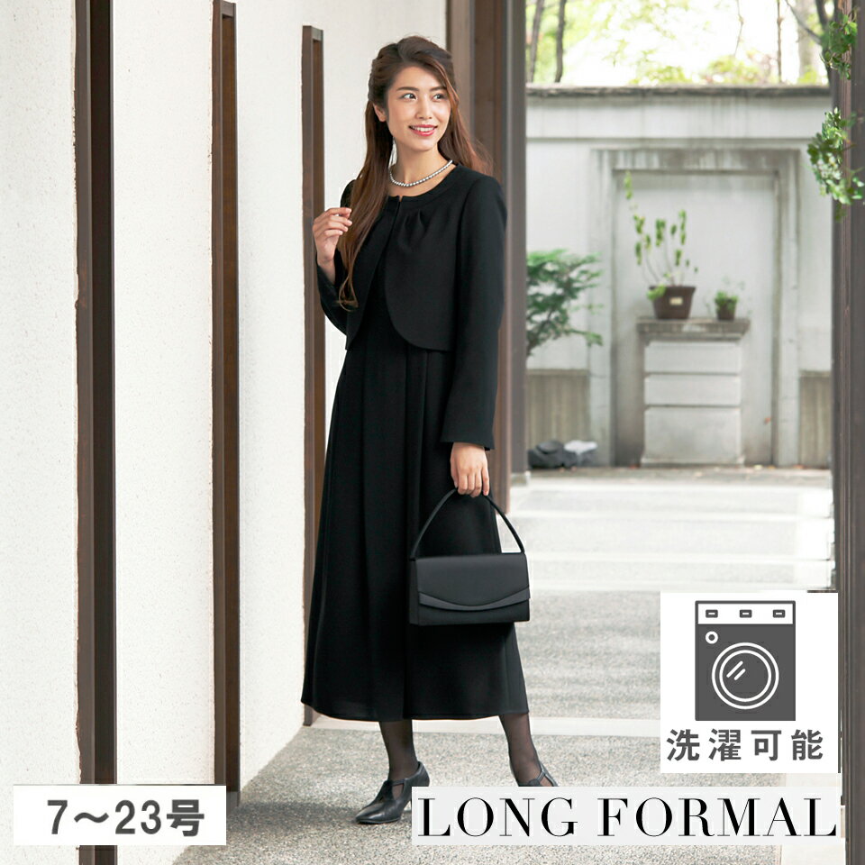 【41%off+5%offクーポン発行中】【新商品】あす楽 ロングワンピース ウォッシャブル 《洗える》 礼服 スーツ レディース 喪服 ブラックフォーマル 喪服 礼服 大きいサイズ オールシーズン 【卒…