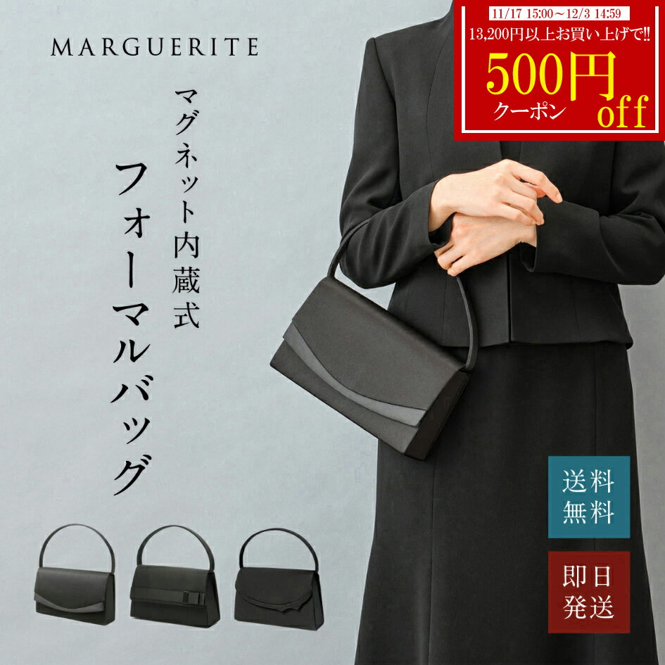 【13200円以上500円offクーポン発行中】【42%off〜】あす楽日本製バッグ ブラックフォーマル バッグ 送..