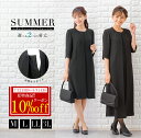【10%offクーポン発行中!】夏用 夏素材【41%off~】【あす楽】 夏用 涼しい ブラックフォーマル 喪服 礼服 ワンピース レギュラー ロング 即日発送 送料無料【新作】 ブラックフォーマルレディース レディース M・L・LL・3L m310-318