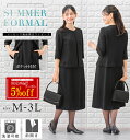 夏用 夏素材 洗える【5%offクーポン発行中!】【41%off〜】【あす楽 】 涼しい ブラックフォーマル 喪服 礼服 即日発送 【新商品】 送料無料 スーツ...