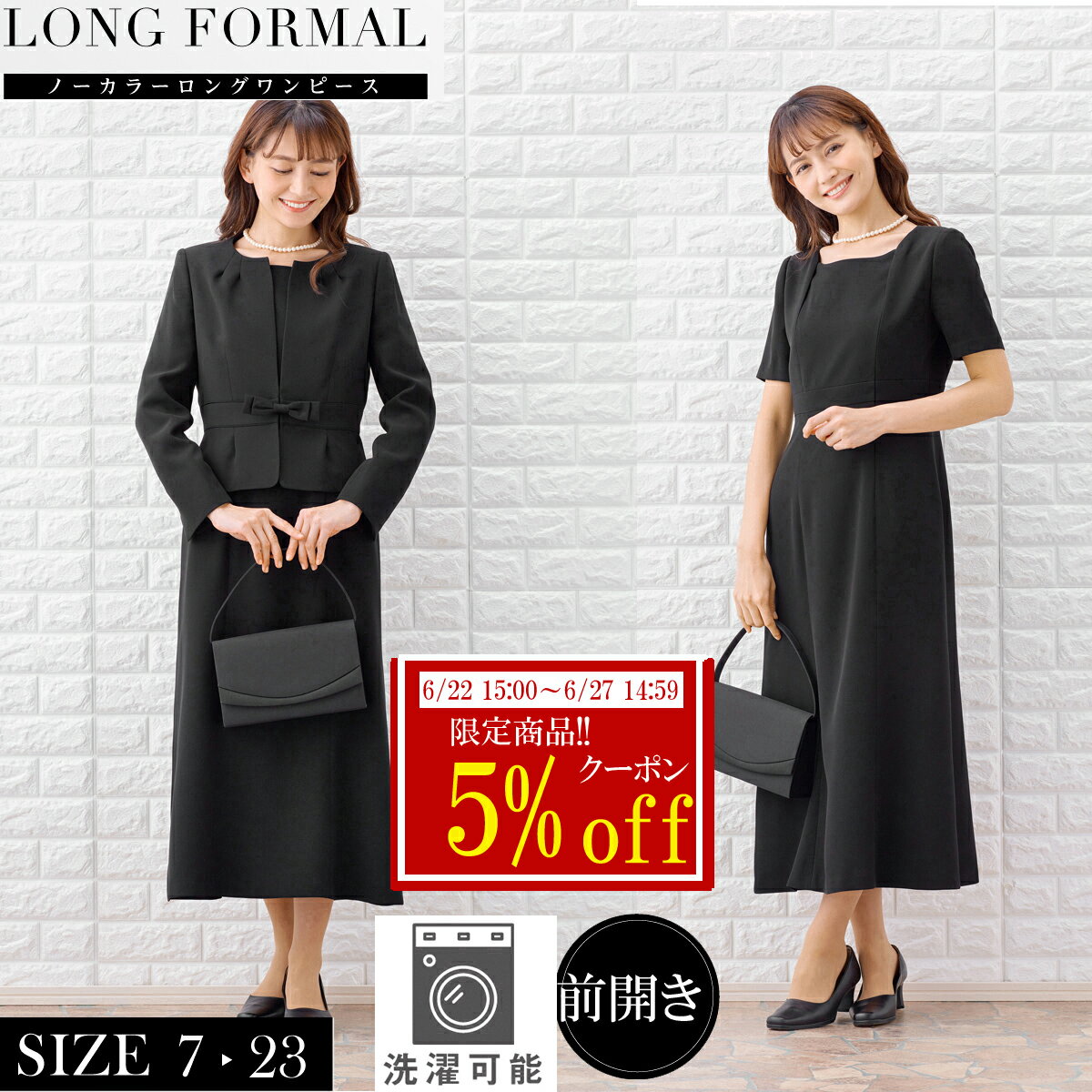【5%offクーポン発行中!】【49%off】ブラックフォーマル レディース 喪服 礼服 オールシー