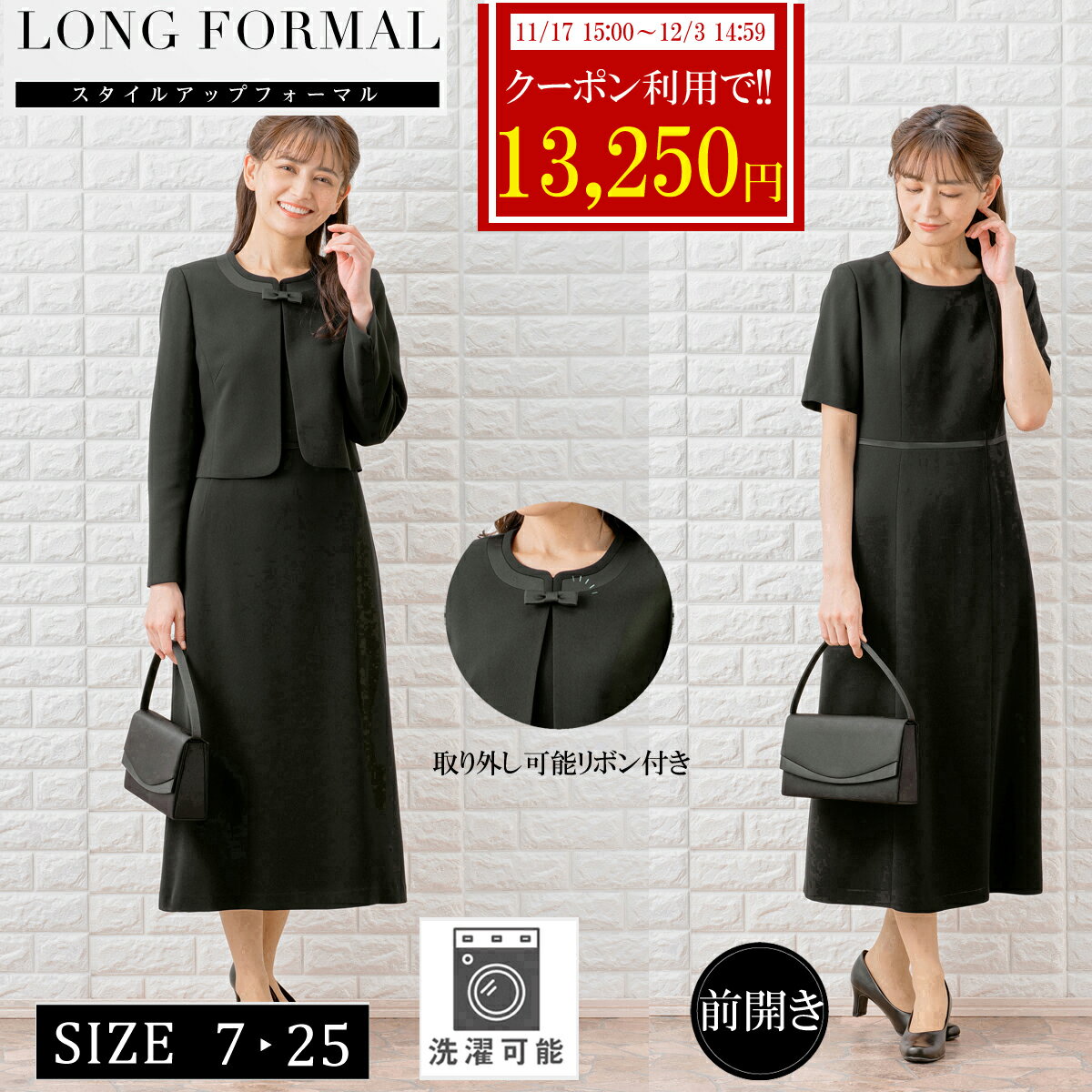 楽天マーガレット・ゴールド＼クーポンご利用で13,250円／【45％off】ブラックフォーマル レディース 喪服 礼服 オールシーズン 前開き アンサンブル ロング丈 ブラック 7号〜25号　礼服 スーツ レディース 喪服 ロングサイズ ブラックフォーマル 洗える 大きいサイズ あす楽 【新商品】 m456