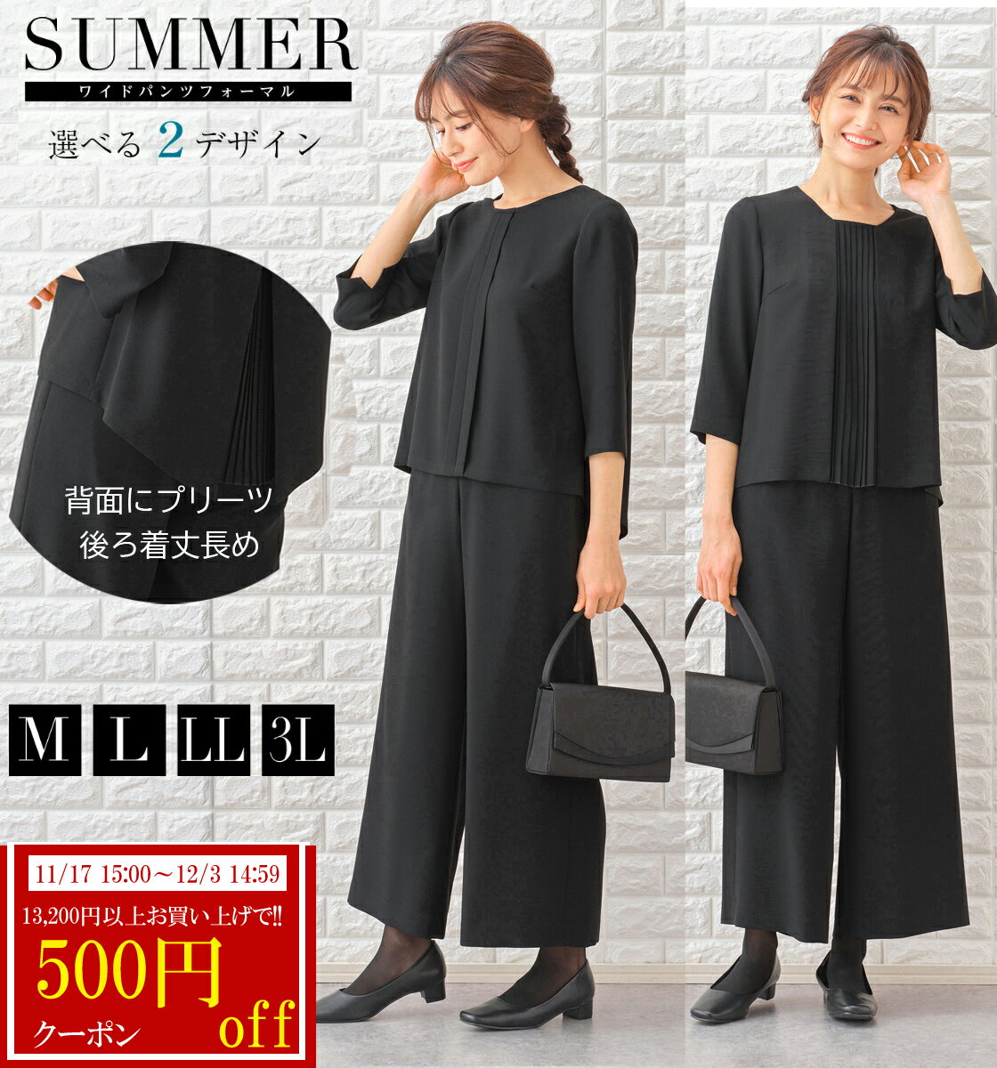 【500円offクーポン発行中】夏用　夏素材【41%off〜】【あす楽 】 夏用 涼しい ブラックフォーマル 喪服 礼服 ワイドパンツ 即日発送 送料無料 スーツ レディース M・L・LL・3L ブラックフォーマルレディース m518_519 1