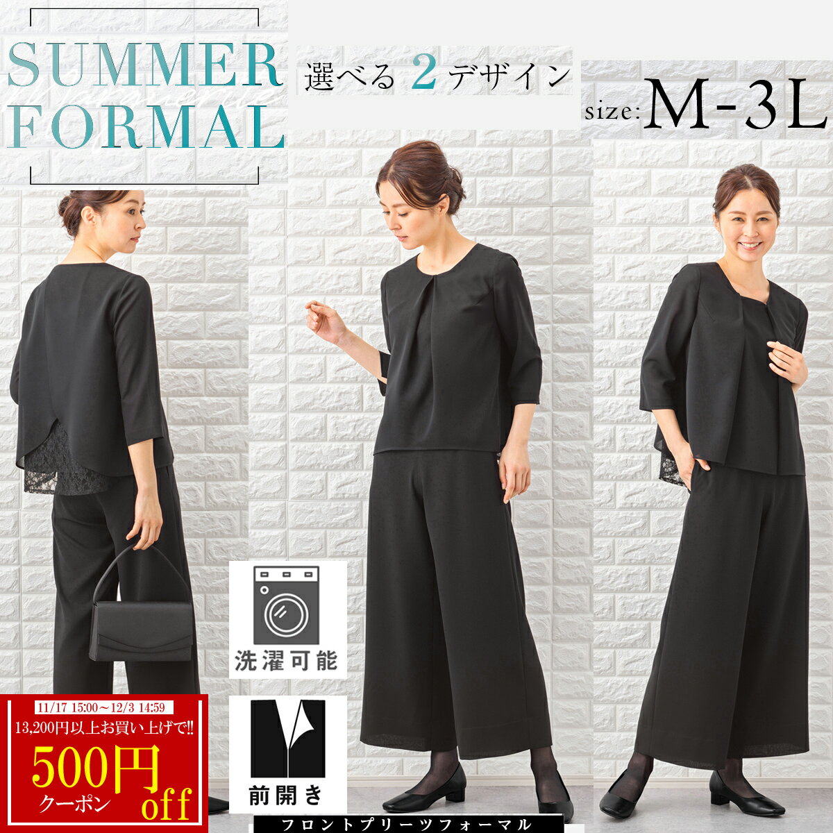 楽天マーガレット・ゴールド【500円offクーポン発行中】夏用　夏素材　洗える【45％off〜】【あす楽 】 涼しい ブラックフォーマル 喪服 礼服 ワイドパンツ 即日発送 【新商品】 送料無料 スーツ レディース ブラックフォーマルレディース M・L・LL・3L m520_521