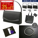 【3%offクーポン発行中!】【37%off】あす楽 【フォーマル7点セット】7set-onlyバッグ ネックレス イヤリング ふくさ ハンカチ 数珠 折畳トート 送料込 7set-only
