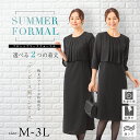  夏用 涼しい ブラックフォーマル 喪服 礼服 ワンピース レギュラー ロング 即日発送 送料無料レディース M・L・LL・3L m320_321