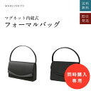 【5%offクーポン発行中】あす楽【単品購入不可】【スーツと同時購入専用】日本製バッグ ブラックフォーマル バッグ a220