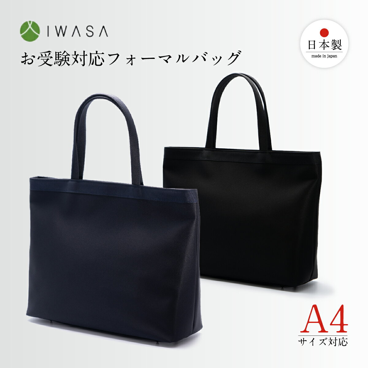 スーパーセールポイント2倍【10000円以上500円offクーポン発行中】お受験バッグ 入園入学 卒園卒業 サブバッグ A4サイズ対応 【紺】【黒】お受験 面接 学校説明会 フォーマルバッグ【あす楽】272のサムネイル