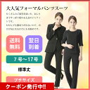ブラックフォーマル パンツスーツ 【あす楽】【即日発送】【送...