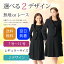 礼服 レディース 喪服 【新商品】【ブラックフォーマル】【喪服】【あす楽】【送料無料】選べるワンピース ワンピーススーツ オールシーズン レディース お直し不要 標準サイズ