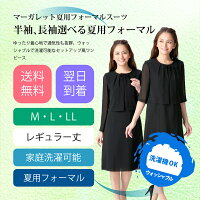 夏用ブラックフォーマル