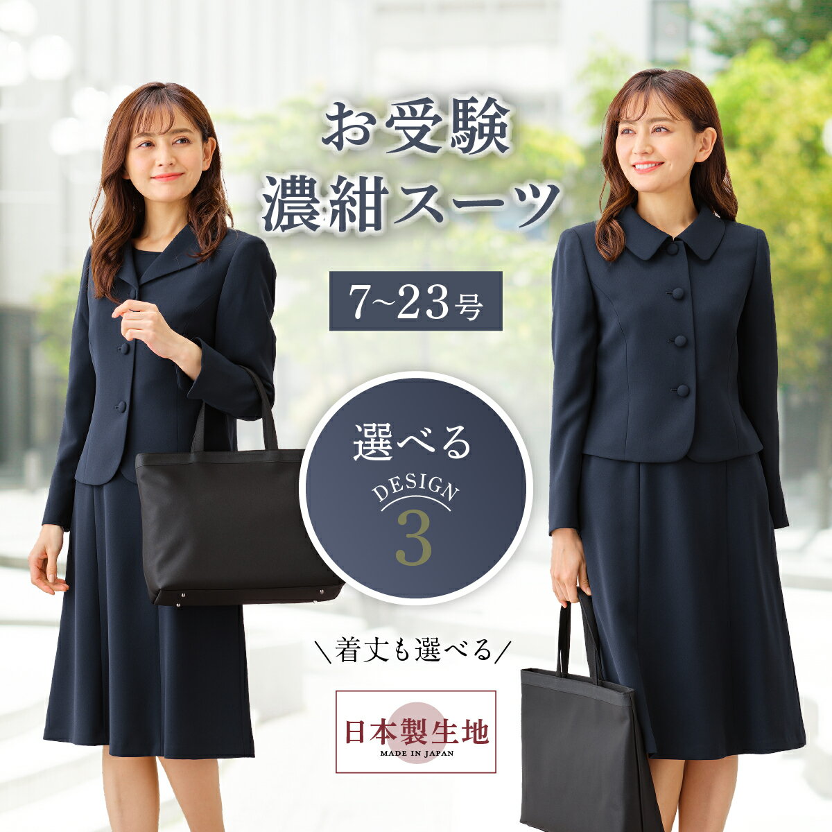 【12980円以上500円offクーポン発行中!】お受験スーツ 濃紺 【新商品】 日本製生地 ママスーツ お受験 受験 面接 面談 参観日 学校行事 ネイビー レディース 幼稚園 小学校 保育園 入園式 入学式 卒園式 卒業式 お宮参り 七五三 上品 高級 学校見学