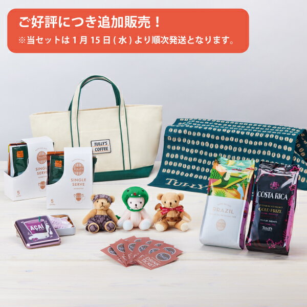 12/28 11:00~タリーズ福袋2025追加販売!♡ブルーボトル 12/28 11:00~タリーズ福袋2025追加販売!♡ブルーボトル