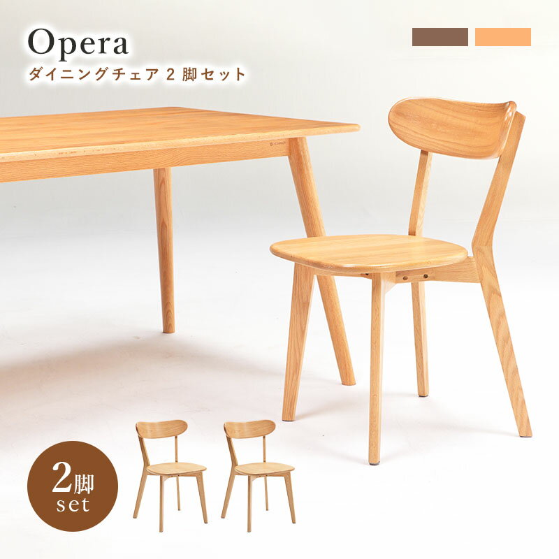 ダイニングチェア 2脚セット おしゃれ 木製 チェア チェアー 2脚 リビングチェアー 天然木 レッドオーク 無垢材 板座 椅子 木製椅子 滑り止め付き 傷防止リビング 食卓椅子 ナチュラル ブラウン シンプル モダン 北欧