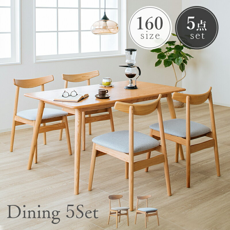 ダイニングテーブルセット ダイニング5点セット 食卓テーブル 4人掛け 4人用 5点セット 幅160 オーク材 天然杢 無垢 木製 角テーブル 長方形 無垢材 木目 シンプル セット販売 お洒落 ナチュラル ダイニングセット 送料無料