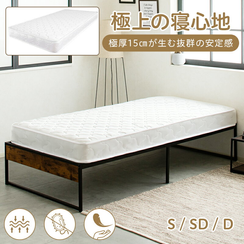 【P10倍★23日19:59まで】マットレス ボンネルコイル 厚み15cm コイル数320個 体圧分散 耐久性 ベッドマットレスアップグレード圧縮梱包 ホワイト シングル セミダブル ダブル