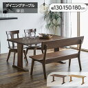 【19日20:00〜P5倍&最大2000円クーポン】ダイニングテーブル 食卓テーブル 幅135 150 180 テーブル 無垢材 一枚板風 6人掛け 4人掛け ...
