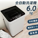 【P5倍★9日19:59まで】洗濯機 全自動洗濯機 6kg 縦型洗濯機 小型 6キロ 一人暮らし 縦型 おじゃれ 小型洗濯機 ミニ洗濯機 洗濯 脱水 すずき 予...
