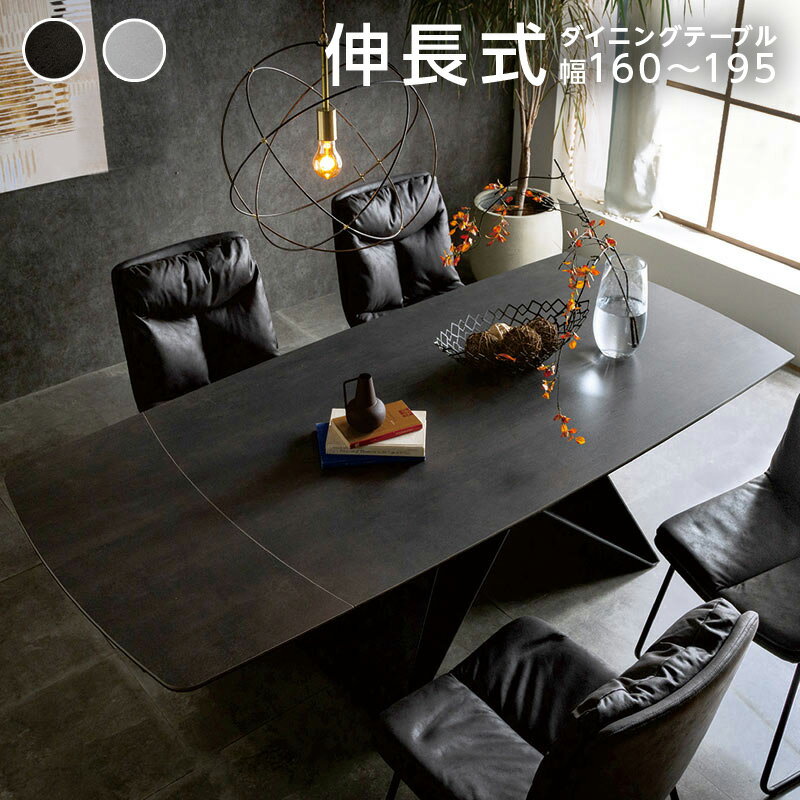 伸長式 ダイニングテーブル 4人掛け 6人掛け セラミックテーブル 伸縮 伸長ダイニングテーブル 幅160 幅195 セラミック 食卓テーブル 伸縮式テーブル おしゃれ 石目調 大理石風 4人用 6人用 モダン ブラック グレー シンプル 高級